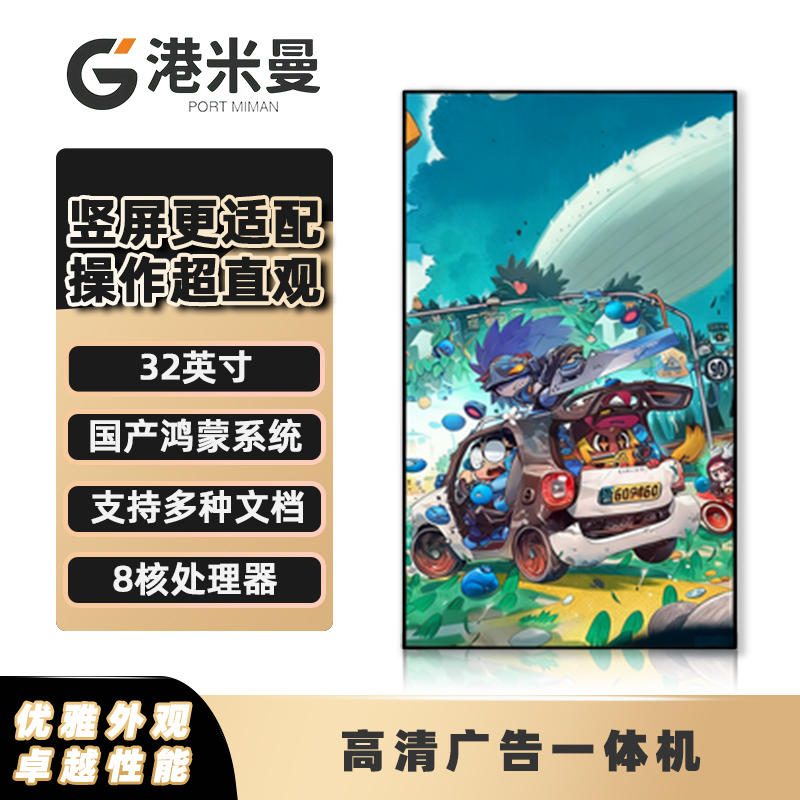 港米曼游戏机挂壁屏幕套装纯国产鸿蒙系统触摸显示屏壁挂竖屏电视超薄一体机信息视窗党建