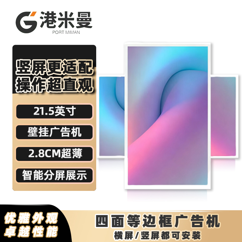 港米曼游戏机盒子显示屏套装壁挂显示器触摸一体机电视电梯红外广告屏windows信息视窗触控查询电子