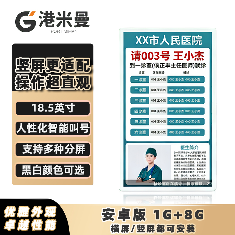 港米曼广告机医院叫号系统显示屏HIS分诊屏科室门口导诊超薄屏幕